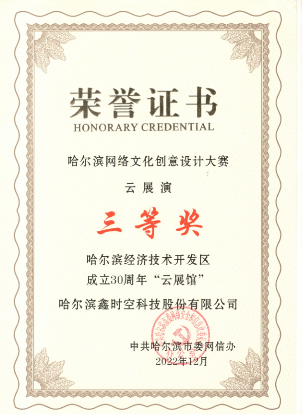 哈爾濱網絡文化創意設計大賽