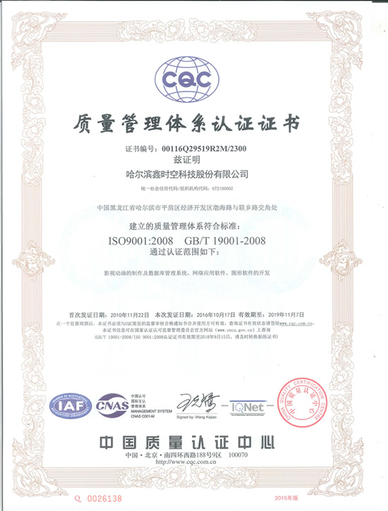 質量管理體系認證證書